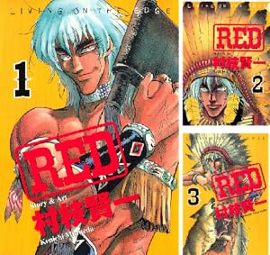 レッド 最後の60日 そしてあさま山荘へ (全4巻) Kindle版